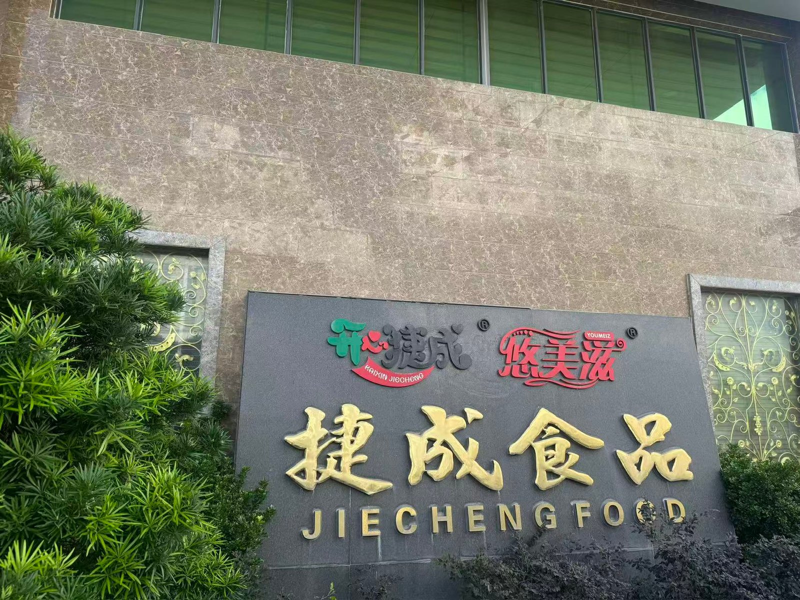 JIECHENG FOODS Factory